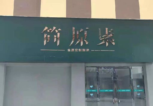 南靖县门面招牌做什么颜色比较吸引人？