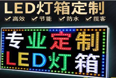 南靖县LED招牌制作工艺与方法。