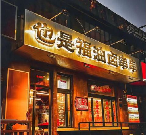 南靖县店招的类型