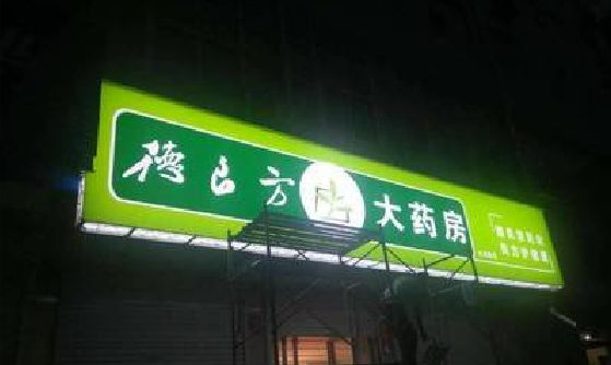 南靖县灯箱门头该如何来固定呢？