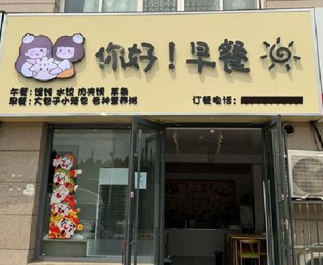 南靖县早餐店招牌如何设计制作？
