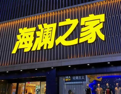 南靖县品牌连锁店常用的几种广告招牌的类型。