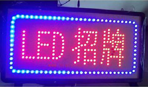 南靖县LED招牌制作工艺与方法。