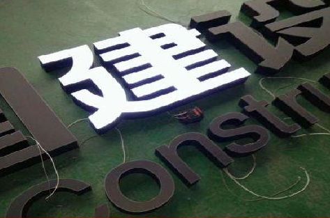 南靖县黑白板亚克力发光字的优缺点？