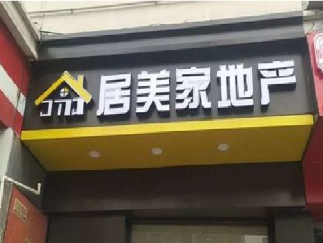 南靖县门头广告牌怎么有效控制成本？